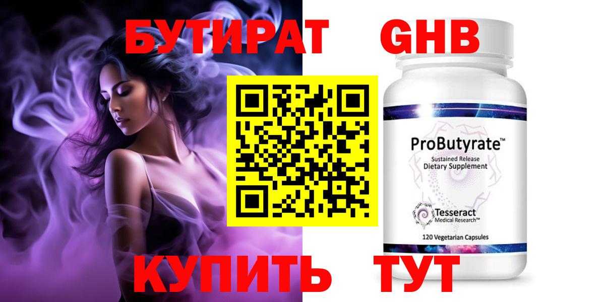Ревда  БУТИРАТ жидкий экстази  Вход с VPN 
