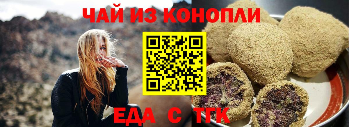 Ревда  Еда ТГК конопля  Вход с VPN 
