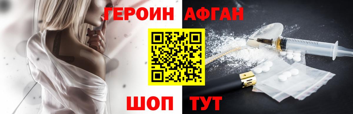 Героин хмурый  Вход с VPN  Ревда 