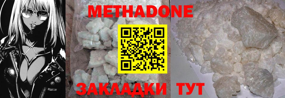 Метадон кристалл Ревда